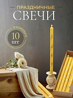 Свечи праздничные №4 (уп 10шт), ЖЕЛТЫЕ (Золотая лоза) Свечи праздничные №4 (уп 10шт), ЖЕЛТЫЕ (Золотая лоза)