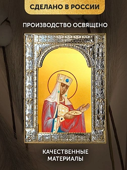 Икона Елена Царица в ризе, 18x24 см