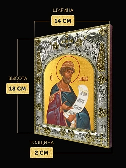 Икона Давид Псалмопевец в ризе, 18х14 см