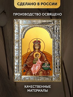 Икона Державная Божия Матерь в ризе, 18x24 см Икона Державная Божия Матерь в ризе, 18x24 см