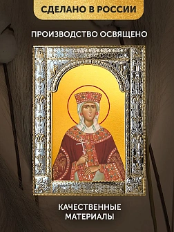 Икона Александра Федоровна Романова в ризе, 18x24 см