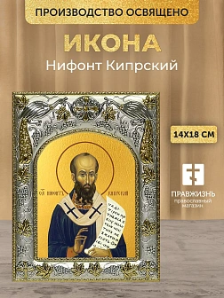 Икона Нифонт Кипрский в ризе, 18х14 см