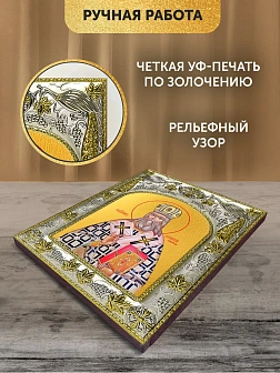 Икона Димитрий Можайский в ризе, 18х14 см
