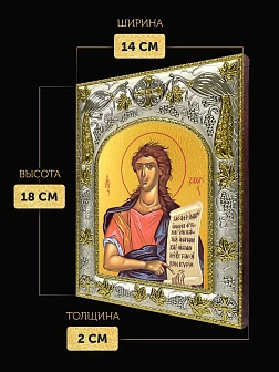 Икона Захария Серповидец в ризе, 18х14 см Икона Захария Серповидец в ризе, 18х14 см