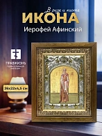 Икона Иерофей Афинский в ризе и деревянном киоте, 26х22 см Икона Иерофей Афинский в ризе и деревянном киоте, 26х22 см