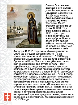 Именная икона Благоверная Княгиня Анна Кашинская 205 13х18 см Именная икона Благоверная Княгиня Анна Кашинская 205 13х18 см