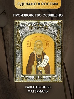 Икона Варнава Гефсиманский в ризе, 18х14 см Икона Варнава Гефсиманский в ризе, 18х14 см