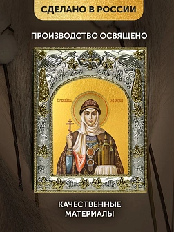 Икона Ольга Великая Княгиня в ризе, 18х14 см