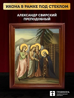Икона Александр Свирский преподобный, деревянная рамка со стеклом 15х18х2 см 338