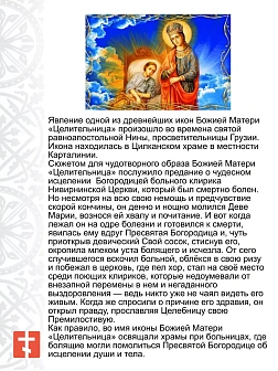 Икона Пресвятая Богородица Целительница дерево холст 12х24 см Икона Пресвятая Богородица Целительница дерево холст 12х24 см