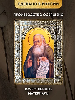 Икона Алексий Бортсурманский в ризе, 18x24 см