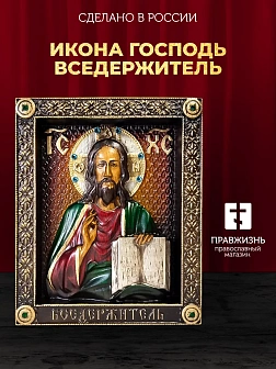 Икона Господь Вседержитель, резная из дерева, 25х32см