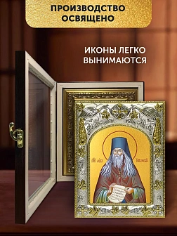Икона Лев Оптинский в ризе и киоте под дерево, 27х23 см