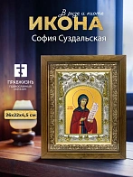 Икона София Суздальская в ризе и деревянном киоте, 26х22 см
