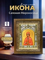 Икона Саломия Мироносица в ризе и деревянном киоте, 26х22 см