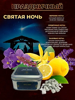 Набор ладан праздничный аромат Святая ночь в жестяной банке 3 шт по 95 гр Набор ладан праздничный аромат Святая ночь в жестяной банке 3 шт по 95 гр