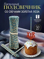 Набор Подсвечник на кулич с буквами "ХВ" пластик, со свечами праздничные №80 (уп 50шт), БИРЮЗОВЫЕ (З