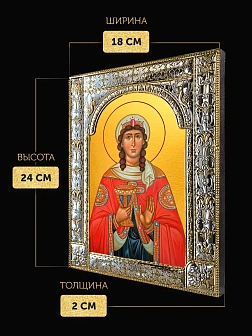 Икона Варвара Илиопольская в ризе, 18x24 см