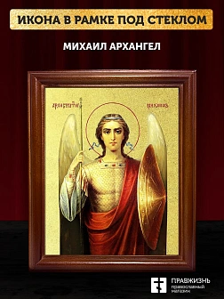 Икона Михаил Архангел с золочением, деревянная рамка со стеклом 15х18х2 см 105
