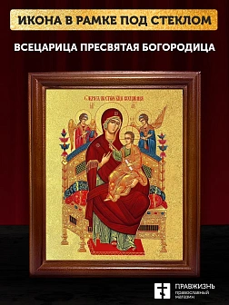 Икона Божией Матери Всецарица с золочением, деревянная рамка со стеклом 15х18х2 см 054