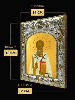 Икона Григорий Богослов в ризе, 18х14 см
