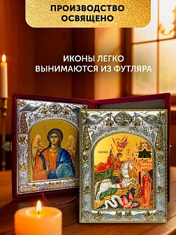 Икона Георгий Победоносец и Ангел Хранитель в ризах именной бархатный складень, 19х15х7см