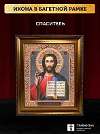 Икона Спаситель, бронзовая багетная рамка узкая с узором 15х18 см