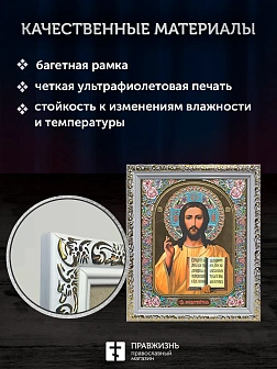 Икона Спаситель, белая багетная рамка ультраузкая с узором 15х18х2 см