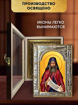 Икона Силуан Афонский в ризе и киоте под дерево, 33х27 см