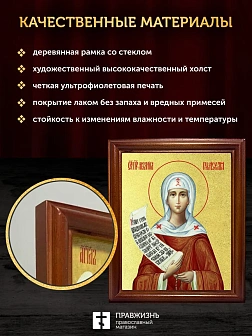 Икона Мелания Римляныня преподобная с золочением, деревянная рамка со стеклом 15х18х2 см 157