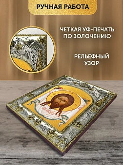 Икона Спас Нерукотворный в ризе, 18х14 см