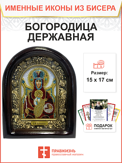 Икона Божией Матери Державная 014 17 см Литография A-0040-1_YAP