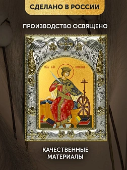 Икона Екатерина Александрийская в ризе, 18х14 см