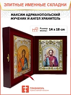 Икона складень Максим Адрианопольский мученик и Ангел Хранитель 14 х 18 см