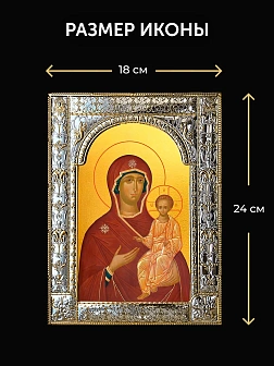 Икона Одигитрия Божия Матерь в ризе и деревянном киоте, 33х27 см
