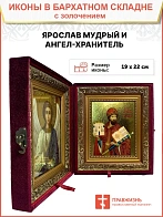 Именная икона 149 Ярослав Мудрый Благоверный Князь