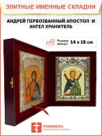 Икона складень Андрей Первозванный Ангел Хранитель 602