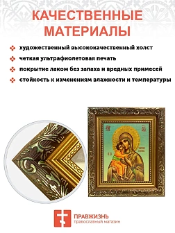Икона Божьей Матери Феодоровская, широкая рамка 19,5х22,5х2 см 145 Икона Божьей Матери Феодоровская, широкая рамка 19,5х22,5х2 см 145