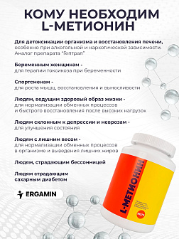 L-Метионин - алифатическая основная серосодержащая аминокислота 99,7%, 100 капсул по 450 мг
