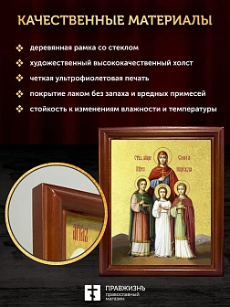Икона Вера, Надежда, Любовь и мать их София мученицы с золочением, деревянная рамка со стеклом 15х18