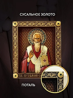 Икона Артемий Солунский святитель Икона Артемий Солунский святитель