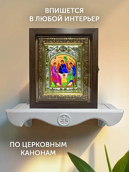 Икона Святая Троица в ризе и киоте под дерево, 27х23 см