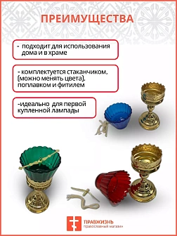 Лампада настольная № 2 давленая