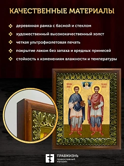 Икона Косьма и Дамиан бессребренники и чудотворцы, деревянная рамка с басмой и стеклом 18х21х2,5 см