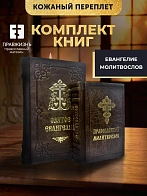Православные книги: Евангелие и Молитвослов малый 2 шт коричневые в кожаном переплете