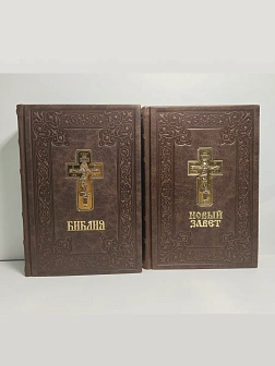 Подарочный набор книг в кожаном переплете: Библия 03.10 и Новый Завет 07.01 темно-коричневый Подарочный набор книг в кожаном переплете: Библия 03.10 и Новый Завет 07.01 темно-коричневый