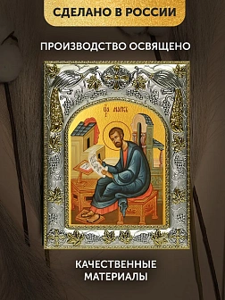 Икона Марк Евангелист в ризе, 18х14 см