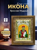 Икона Ярослав Мудрый в ризе и деревянном киоте, 26х22 см