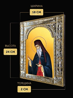 Икона Никодим Святогорец в ризе, 18x24 см