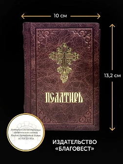 Подарочный набор книг в кожаном переплете: Евангелие 09.35, Молитвослов малый 06.05 и Псалтирь 08.03 Подарочный набор книг в кожаном переплете: Евангелие 09.35, Молитвослов малый 06.05 и Псалтирь 08.03